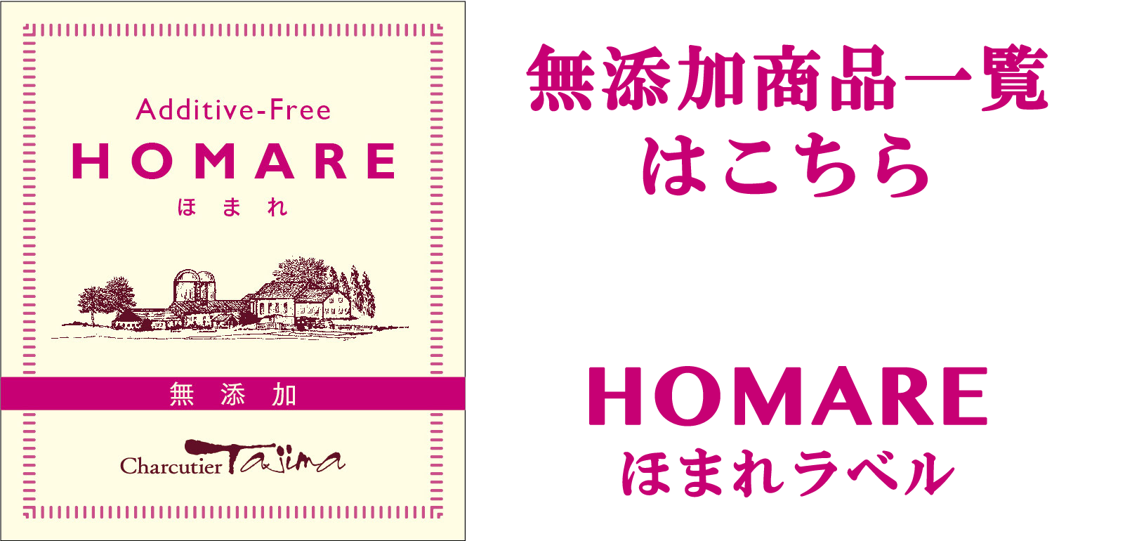 無添加商品一覧はこちら