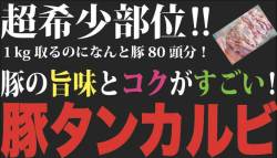 タンカルビPOP2
